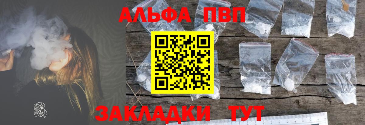 Альфа ПВП VHQ Коряжма