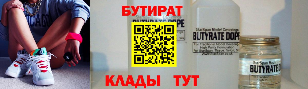 Коряжма  БУТИРАТ  Вход с VPN  Бутират буратино 
