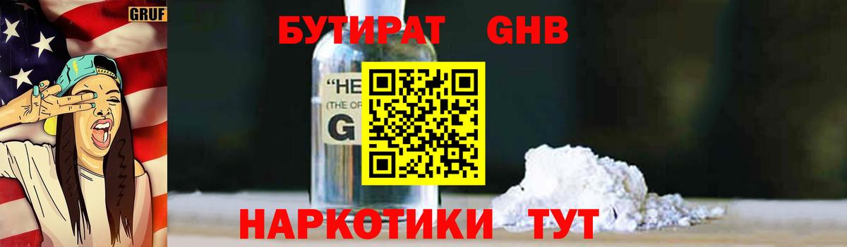 Бутират бутандиол Коряжма