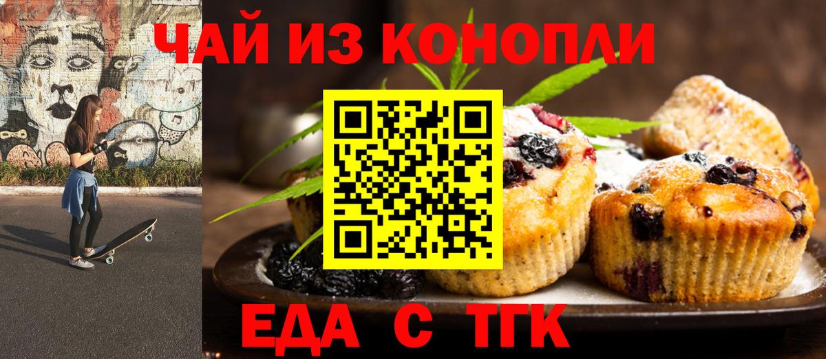 Еда ТГК марихуана  Вход с VPN  Коряжма 