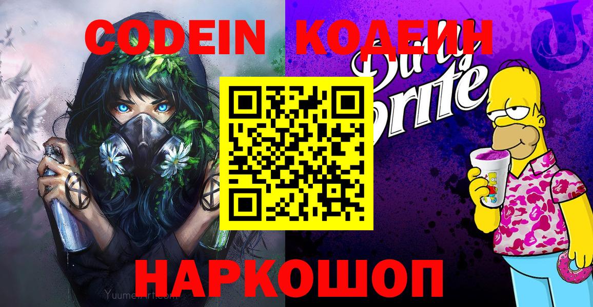 Кодеин напиток Lean (лин) Коряжма